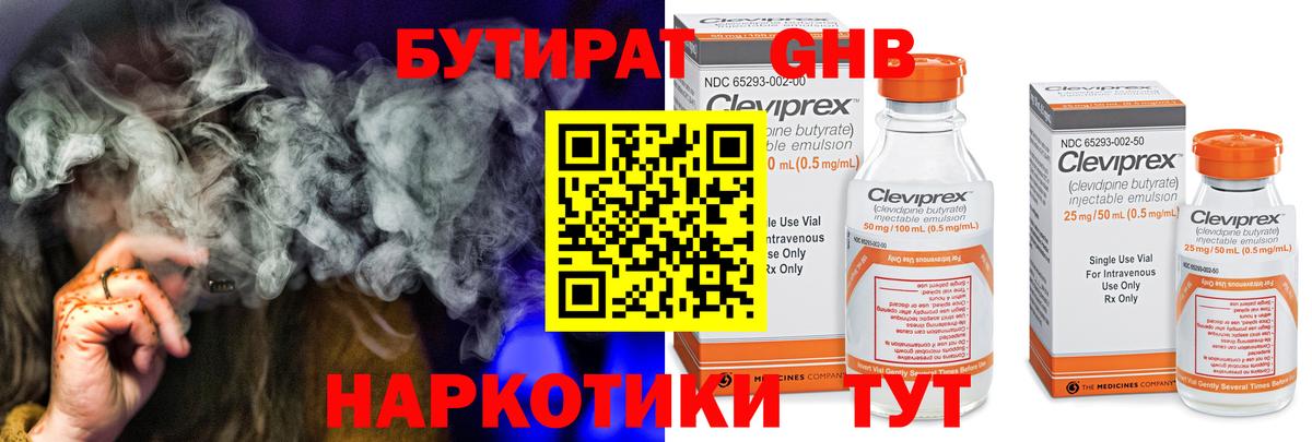 Бутират бутик Заволжье