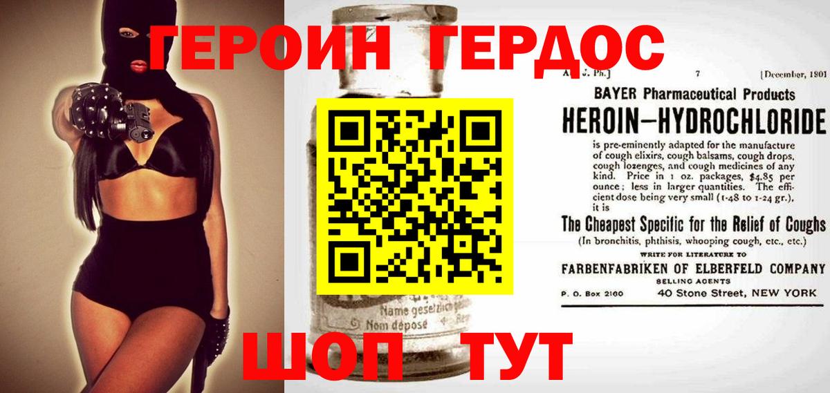 Героин  ГЕРОИН афганец  Вход с VPN  Заволжье 