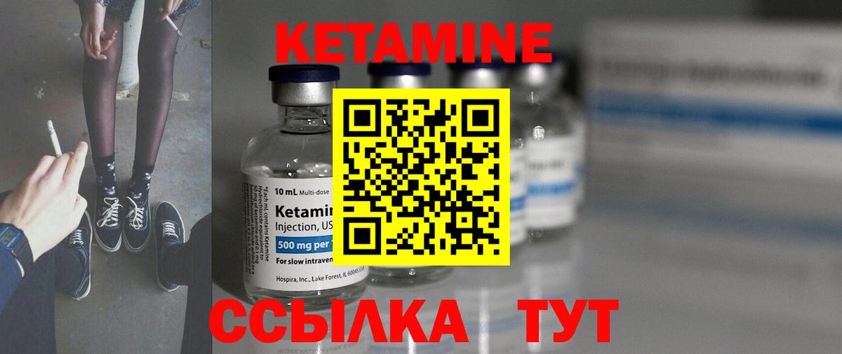 КЕТАМИН VHQ  Вход с VPN  Заволжье 