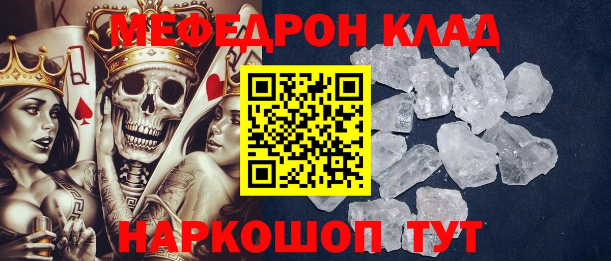 Мефедрон мука  МЕФ мяу мяу  Вход с VPN  Заволжье 