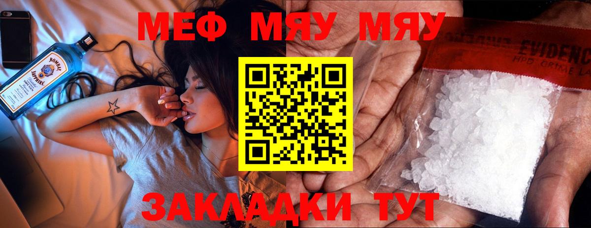 Мефедрон мука Заволжье