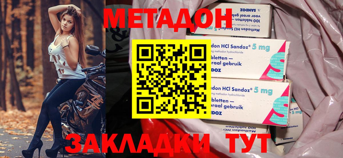 МЕТАДОН VHQ  Вход с VPN  Заволжье  Метадон кристалл 