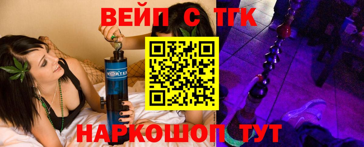 ТГК THC oil  Вход с VPN  ТГК вейп с тгк  купить  цена  Заволжье 